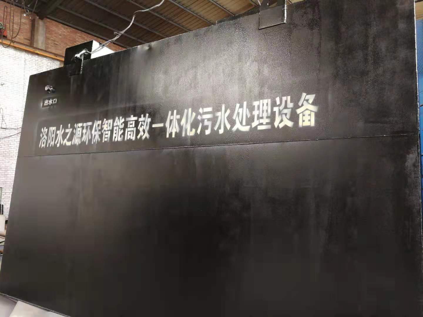 一體化污水處理設(shè)備在安裝前以及使用前需要注意的問題有哪些？