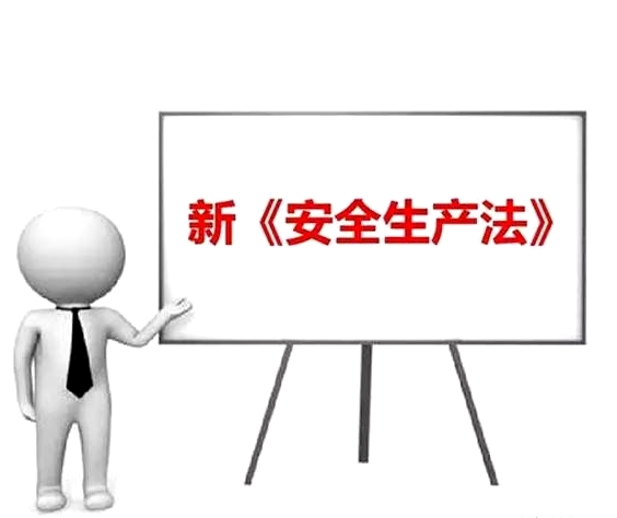 新《安全生產(chǎn)法》十條重點(diǎn)內(nèi)容匯總?，對(duì)照落實(shí)！