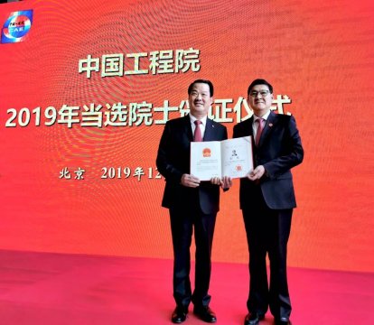 中國工程院舉行“2019年當(dāng)選院士頒證儀式”