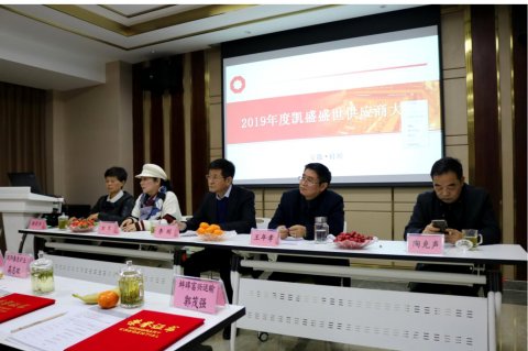 2019年度盛世新能源供應(yīng)商大會成功舉辦