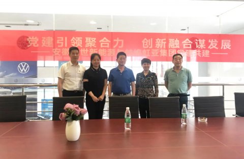 黨建引領(lǐng)聚合力，創(chuàng)新融合謀發(fā)展——安徽盛世新能源與蚌埠虹亞集團(tuán)開展黨建