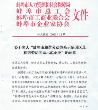 盛世新能源榮獲“全市和諧勞動(dòng)關(guān)系示范企業(yè)”稱(chēng)號(hào)