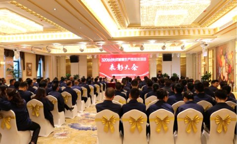 盛世新能源召開(kāi) 320t/d光伏玻璃生產(chǎn)線技改項(xiàng)目表彰大會(huì)